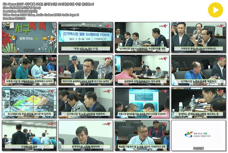 [2017 서구톡톡 50회] 신거북시장 도시재생사업 추진 협의회 사진